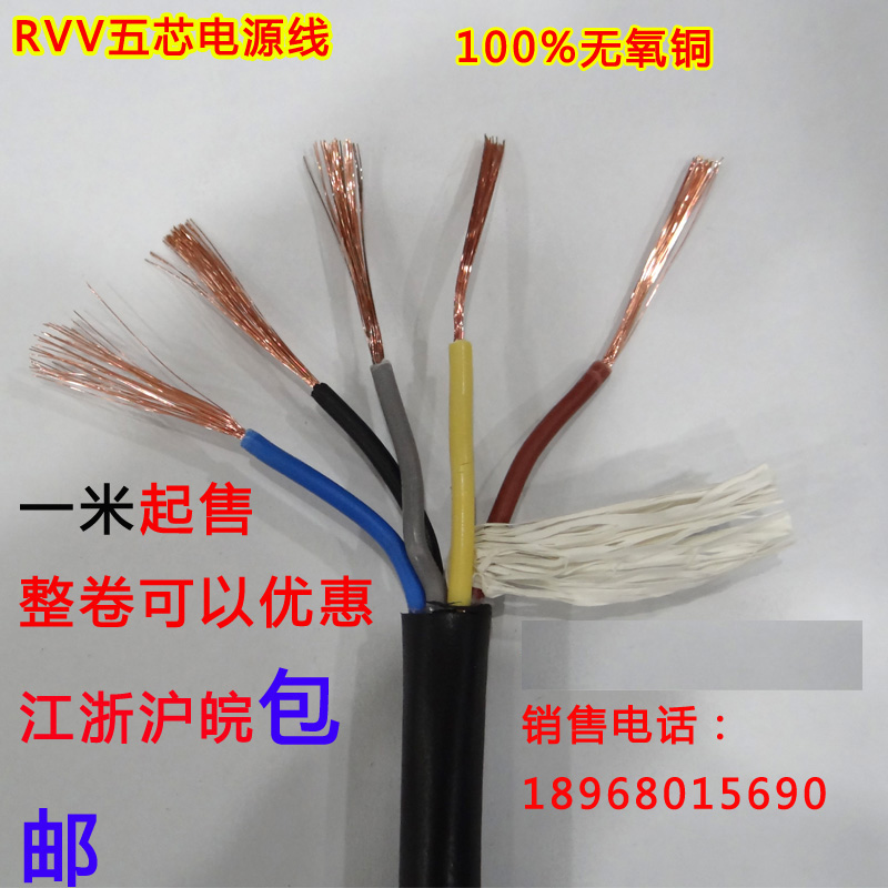 铜芯电源线5芯信号电缆护套线RVV5*0.5 0.75 1.0 1.5 2.5 4 6平方