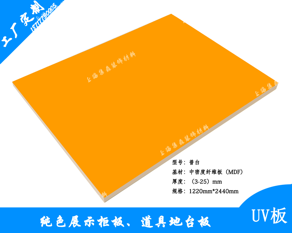 上海集森纯色9mm高密度纤维板定制展示柜板 车展地台板UV板烤漆板