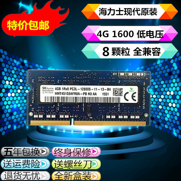 海力士 现代 HYNIX 4G DDR3L 1600MHz 4GB PC3L-12800S笔记本内存
