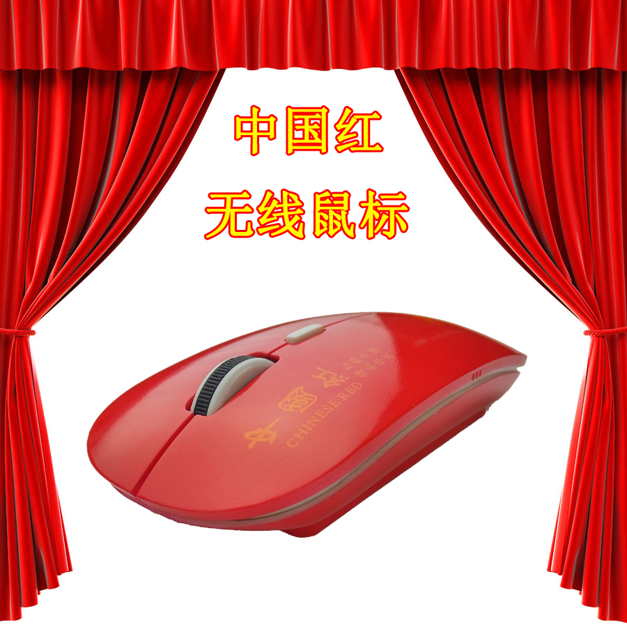 中国红 无线鼠标超薄无绳联想苹果小米华硕戴尔笔记本USB台式电脑
