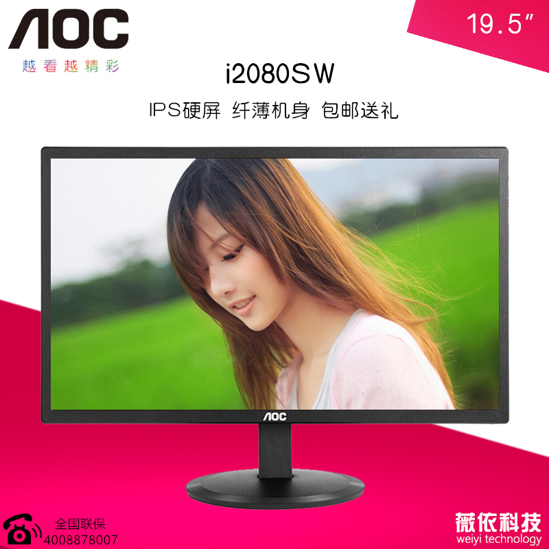 AOC/冠捷 I2080SW 19.5寸液晶电脑显示器IPS护眼不闪屏幕20可壁挂