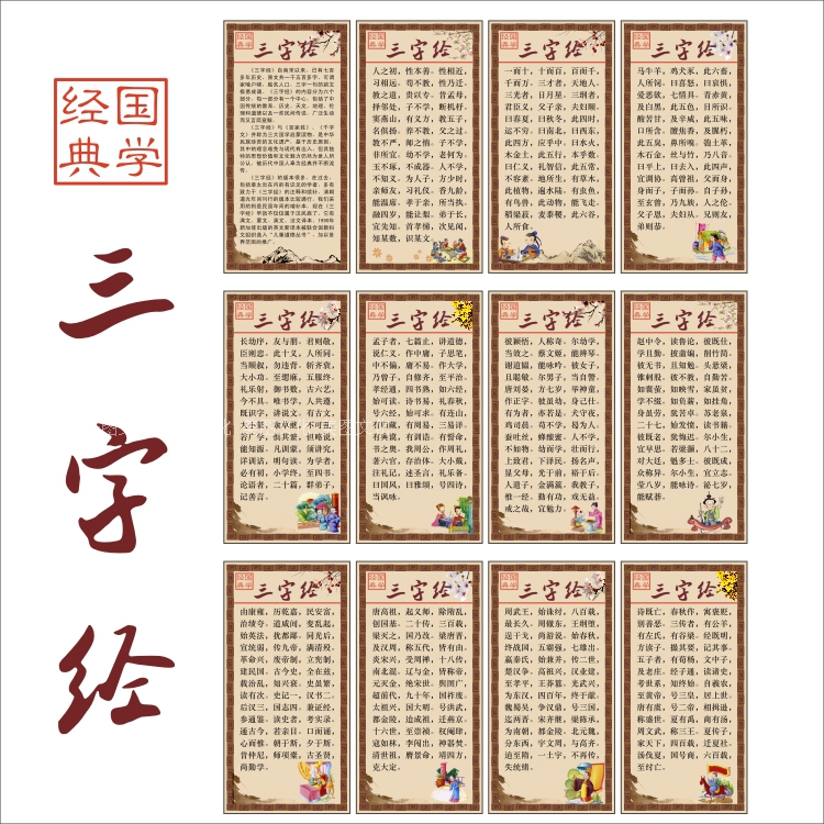 XY-311 三字经 传统道德文化 装饰画弟子规 墙画学校教室挂画