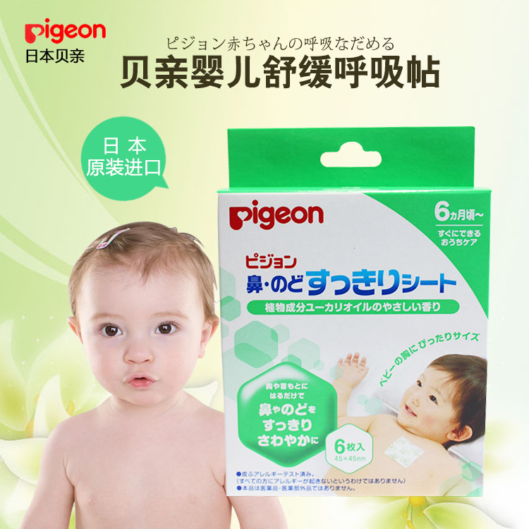 日本代购贝亲通鼻贴6枚宝宝儿童呼吸缓解鼻塞鼻通贴闻鼻通感冒贴
