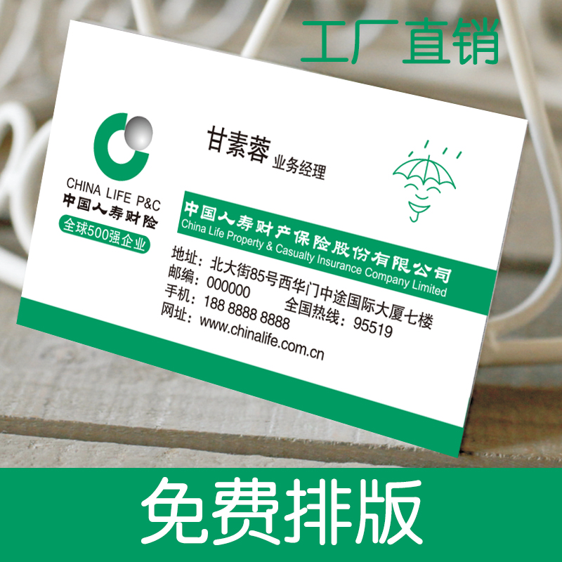 中国人寿 平安 太平洋保险名片定制制作印刷免费设计二维码