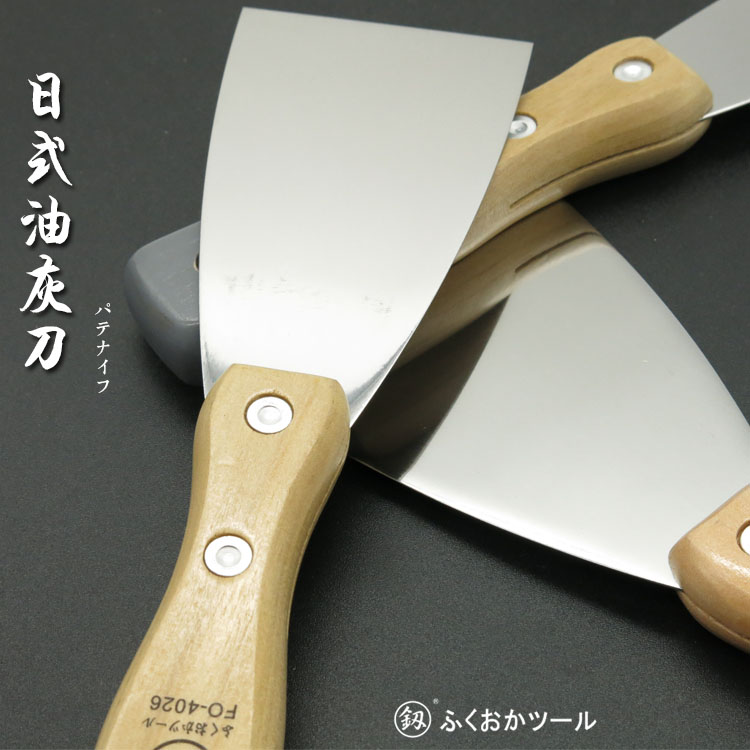 日本福冈工具 精品不锈钢油灰刀 清洁玻璃铲刀 刮腻子刀 抹泥刀