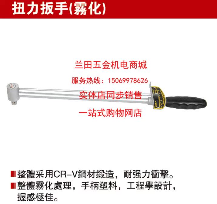 香港耐世工具 扭力扳手（雾化）508301 300G扭力扳手