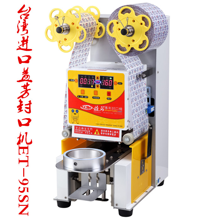 益芳YF-95SN封口机商用台湾进口全自动奶茶豆浆封杯机奶茶店专用