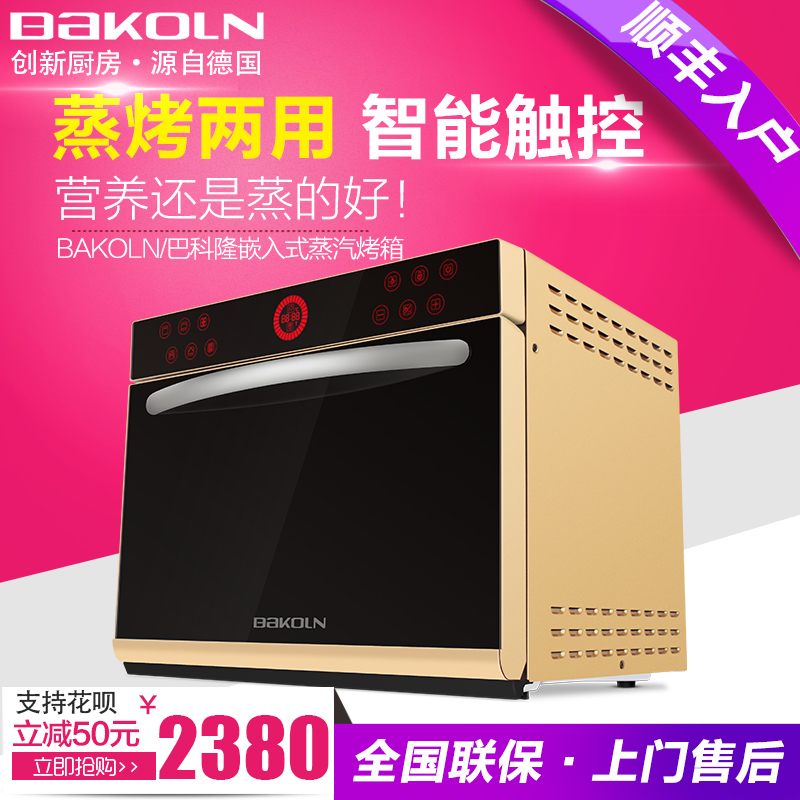 BAKOLN/巴科隆 BK35A台式电蒸炉蒸箱烤箱二合一全功能烘焙电烤箱
