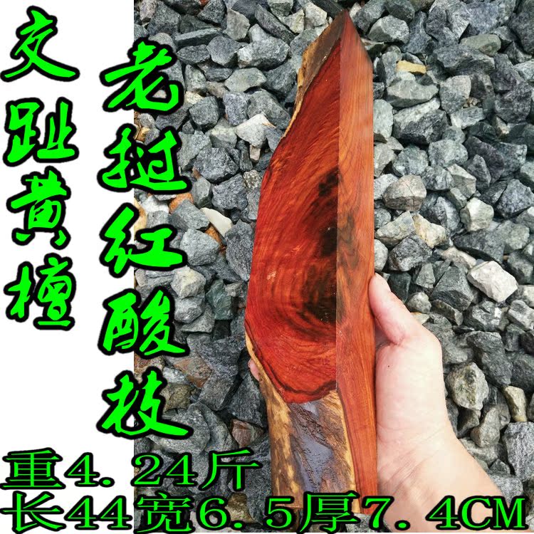 交趾黄檀 老挝红酸枝家具料工艺料原材料实心木小件料 博古架 B74