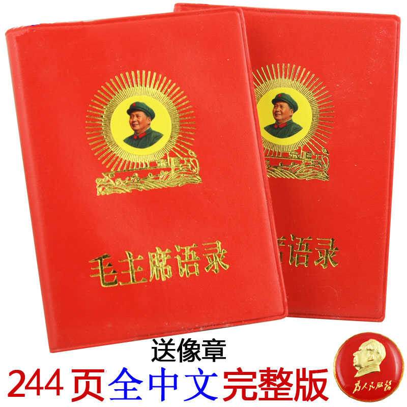 毛主席语录  244页 全中文完整版 毛泽东诗词选集红宝书 收藏品