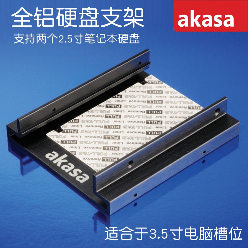 akasa全铝2.5寸SSD/HDD笔记本硬盘转换架 固态硬盘转接盒软驱托架