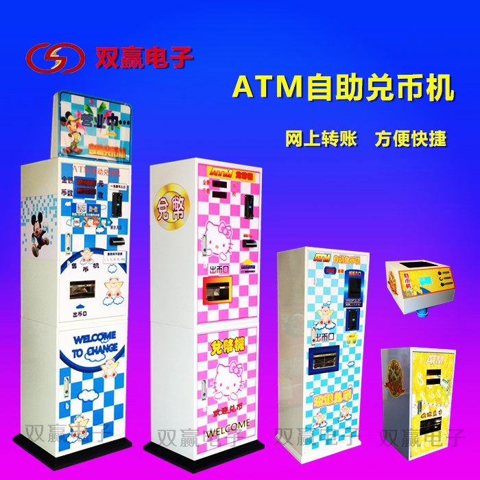 双赢大型网上扫码支付ATM全自助动数币兑币售币换纸硬代币游戏机