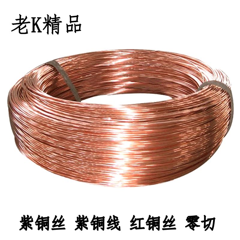 紫铜丝 紫铜线 红铜丝 导电铜线 直径0.5 0.8 1 2 3 4 5mm