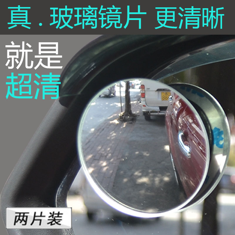 汽车倒车小圆镜玻璃高清无边框360度可调广角辅助盲区反光镜包邮