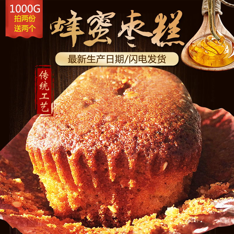 老北京蜂蜜枣糕特产糕点早餐红枣小蛋糕枣泥糕零食1000g整箱包邮