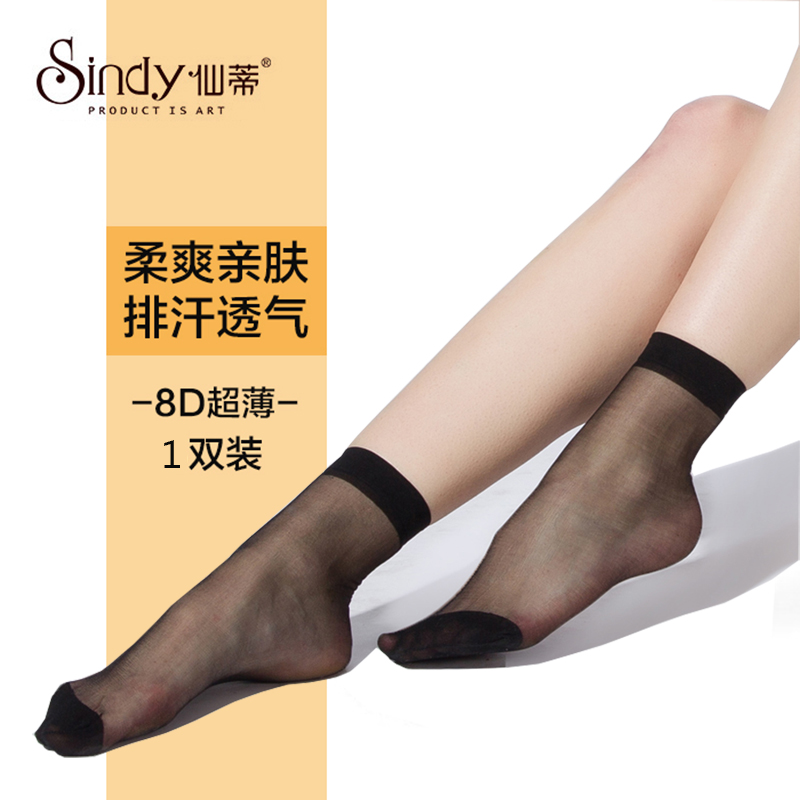 仙蒂黑色丝袜子女 短袜超薄透气夏季天鹅绒肉色对对袜 水晶丝女袜