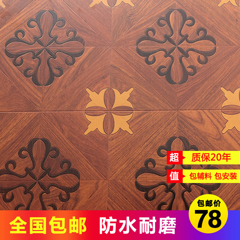 复古艺术拼花地板12mm木质防滑室内客厅彩色环保欧式风格工厂直销