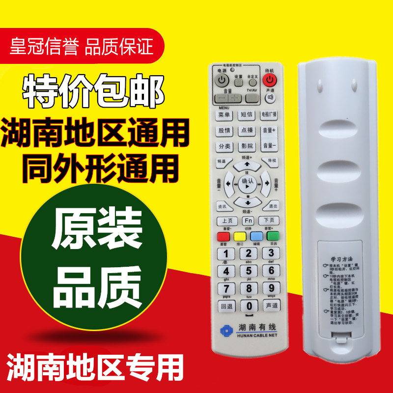 包邮 湖南省有线电视机顶盒遥控器广电数字机顶盒通用万能 学习型