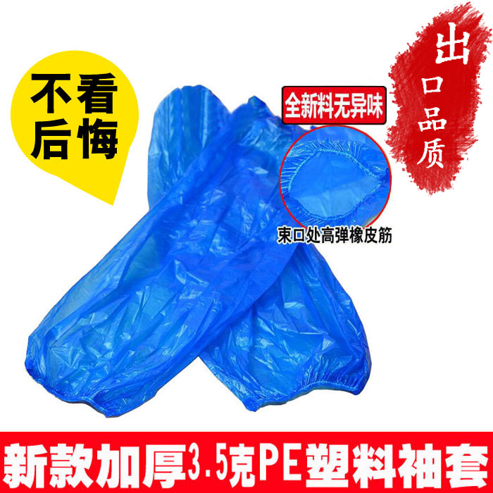 袖套一次性加厚套袖PE塑料防水防油袖筒工厂医用打扫卫生清洁袖套