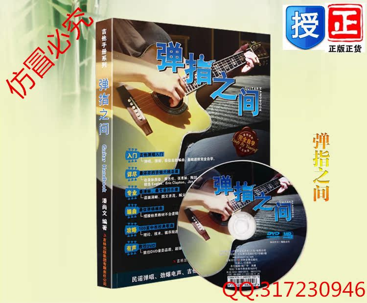 正版 吉他指弹教材 自学带DVD视频光盘碟片 初学新手入门教程谱书
