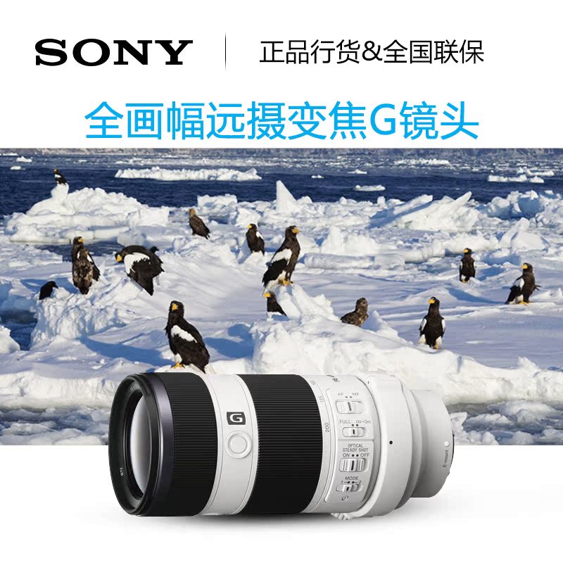 Sony索尼 FE 70-200mm f/4 G OSS 微单 全画幅远摄变焦G镜头