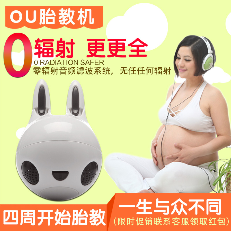 哦优引导式孕期胎教仪音乐机播放器早教故事机孕妇无辐射耳机宝宝
