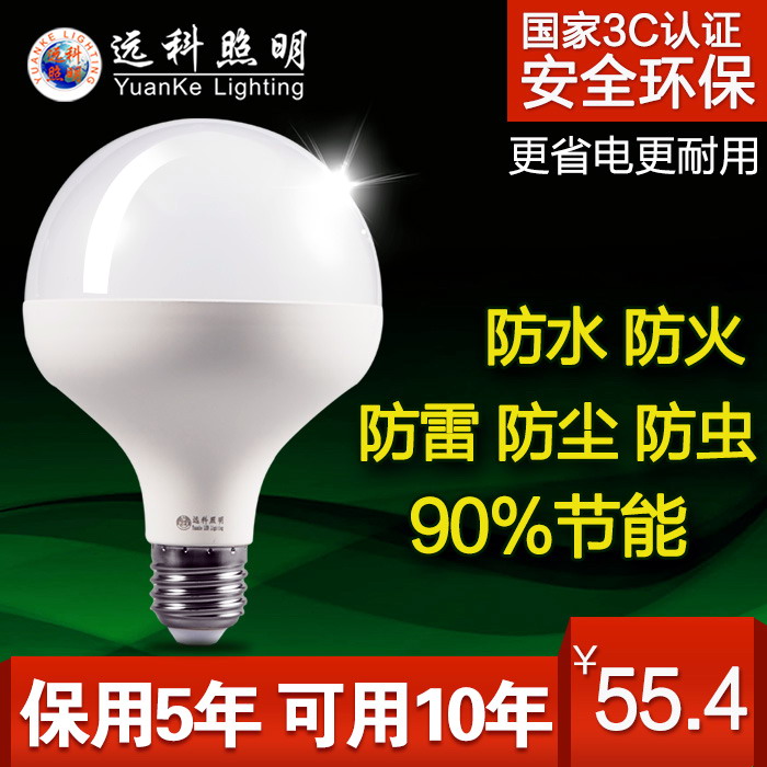 远科照明 LED灯泡 E27螺口节能防水球泡灯养植灯路灯12w15W暧白光