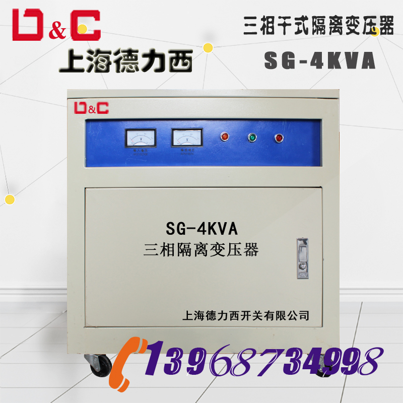 上海德力西三相干式隔离4KW变压器380V变220V机床伺服4000W变压器