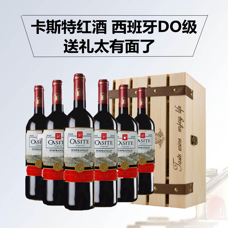 卡斯特红酒 西班牙DO级干红葡萄酒 原瓶进口6支礼盒装整箱送礼