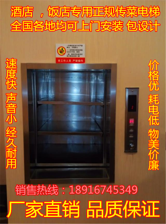 上海 酒店、饭店传菜机/传菜电梯/食梯/餐梯/家用电梯/升降货梯