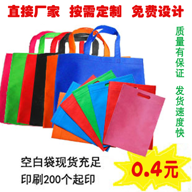 现货空白环保袋无纺布袋购物袋广告袋定做印刷免费排版设计