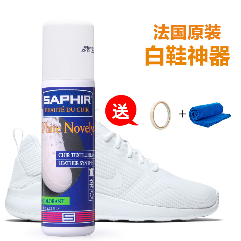 Saphir White Novelys莎菲雅白皮修复剂小白鞋神器鞋子发黄超级白