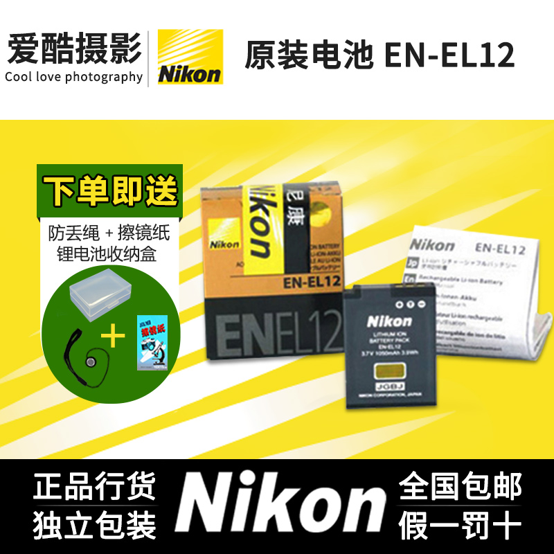尼康 EN-EL12电池P330/S620/S8200/AW120  SAW130s  EL12原装电池