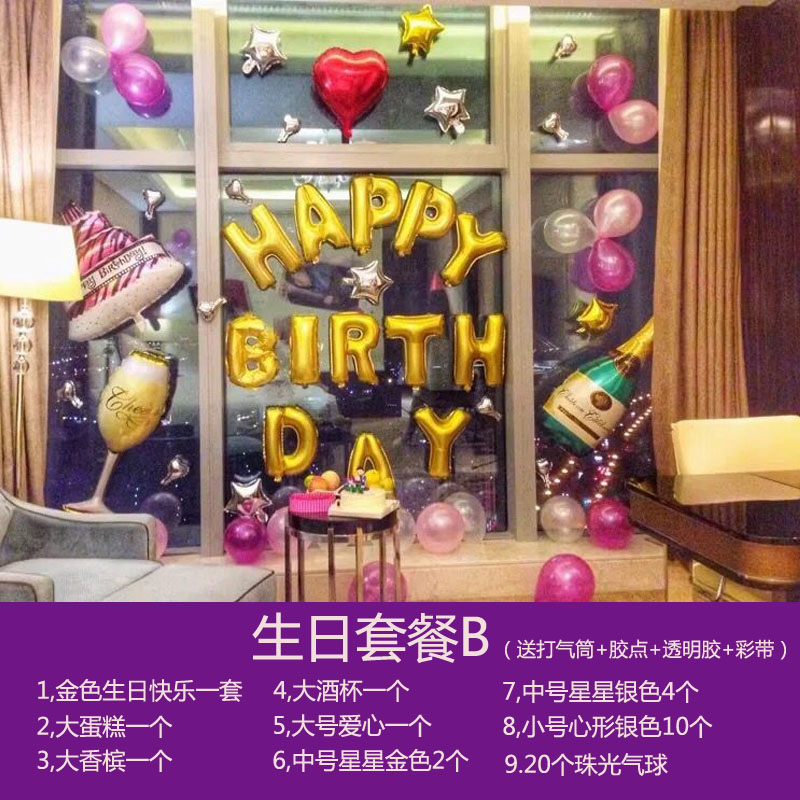 成人生日气球布置套餐派对会场装饰用品浪漫创意生日快乐字母气球