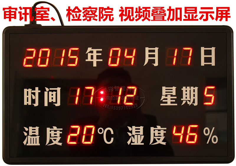 公检法 审讯室温湿度显示屏 温度湿度电子表 LED时钟看板电子看板
