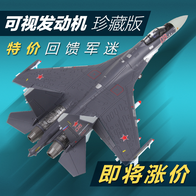 1:72苏35战斗机模型合金SU-35飞机仿真军事成品摆件送礼收藏