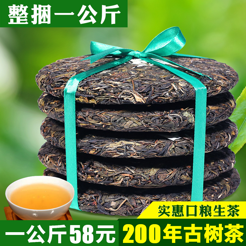 【5片/捆仅58】200年古树普洱茶生茶饼 五福临门普洱生茶叶 1000g