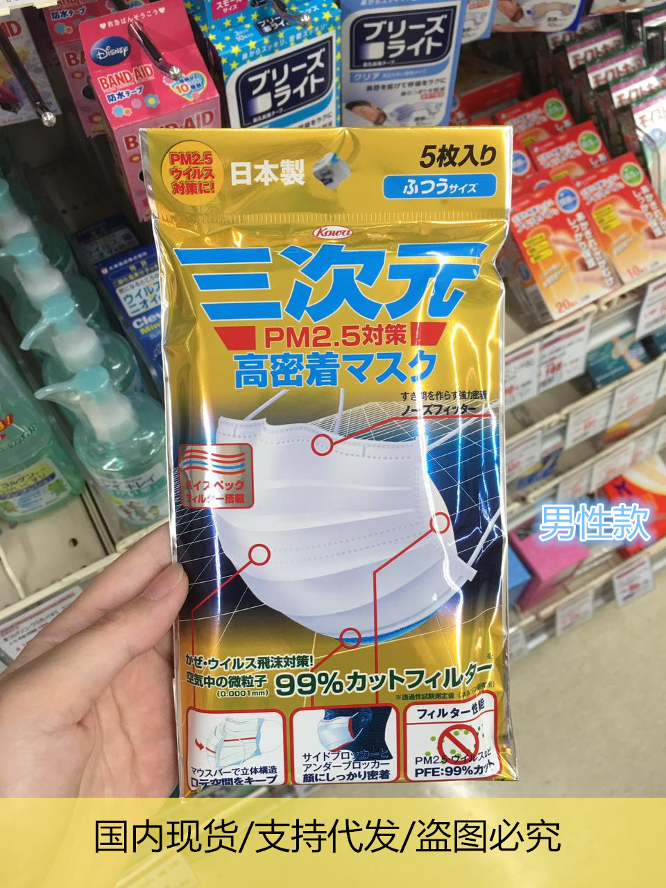 日本代购现货 KOWA三次元口罩 防PM2.5 普通尺寸 5片装 男女款