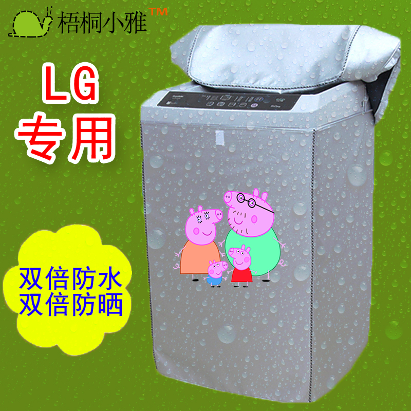 LG洗衣机罩上开全自动波轮式6/7/8/9公斤防水防晒保护套子家用通