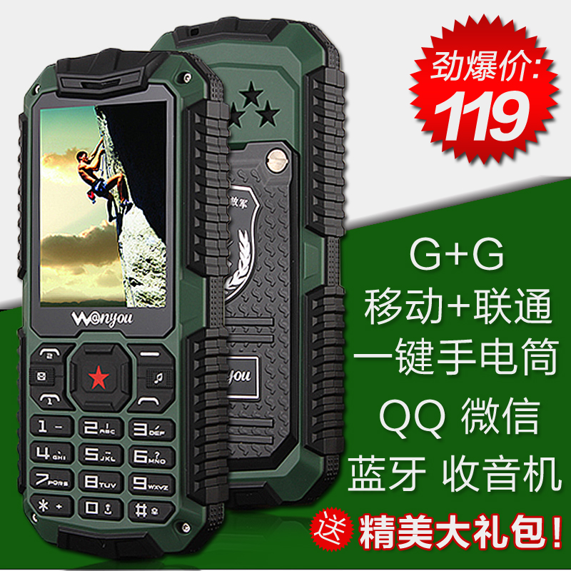 特价直板移动联通路虎三防手机老人机军工双卡双待万有W689-G