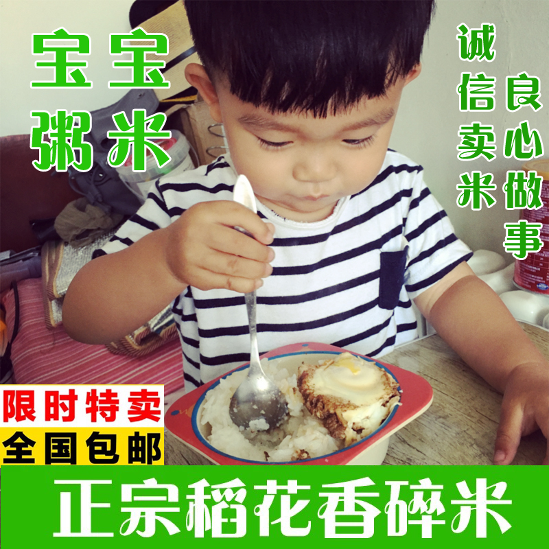 2015农家绿色新米东北五常稻花香黑龙江一级大米宝宝粥 米有机1斤
