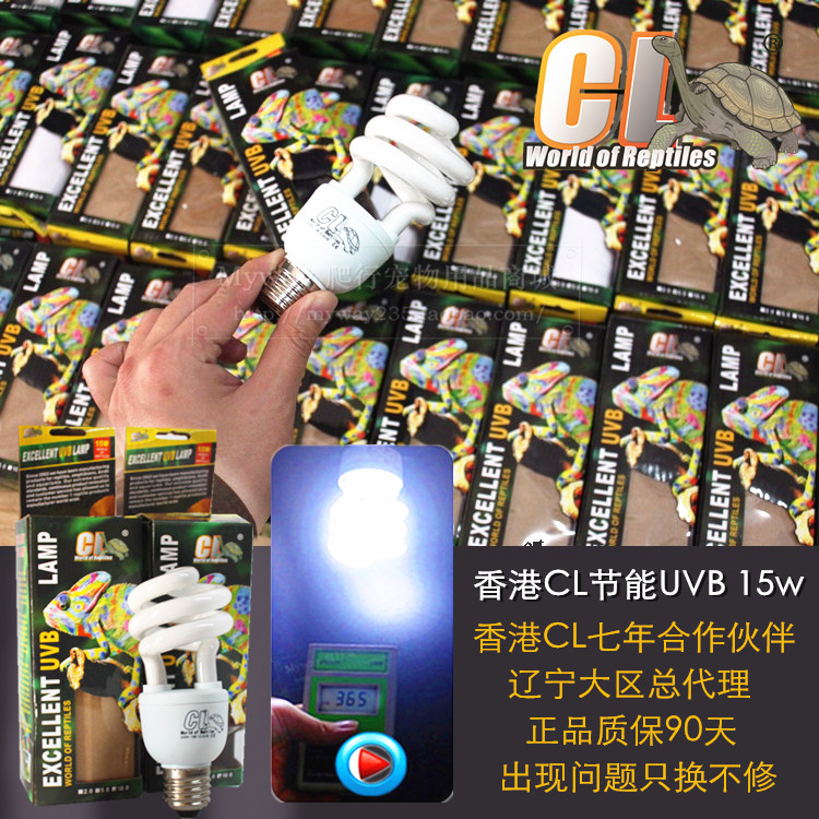 包邮香港CL陆龟爬虫节能UVB灯 10.0 5.0 uvb紫外线多肉植物补光灯