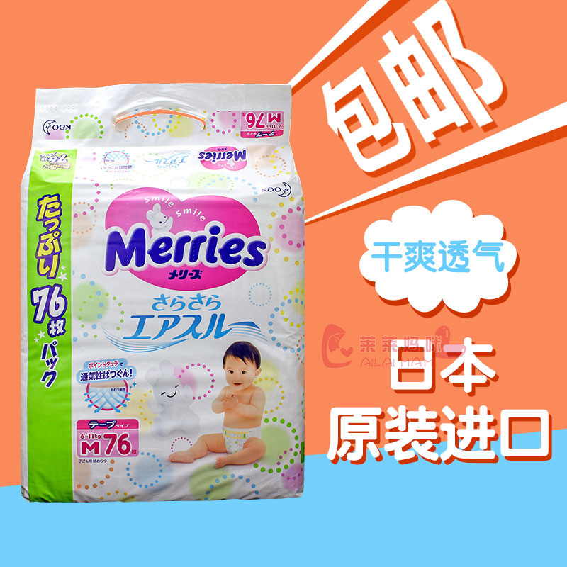 花王纸尿裤M76 日本原装进口宝宝婴儿中号尿不湿 包邮