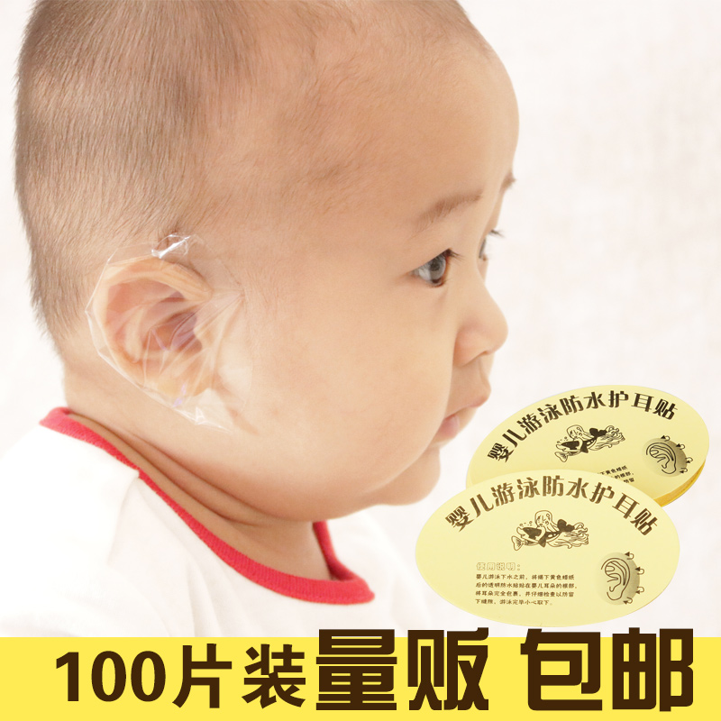 袋鼠宝宝婴儿洗澡护耳朵防水耳罩宝宝耳塞新生儿游泳护耳贴100片