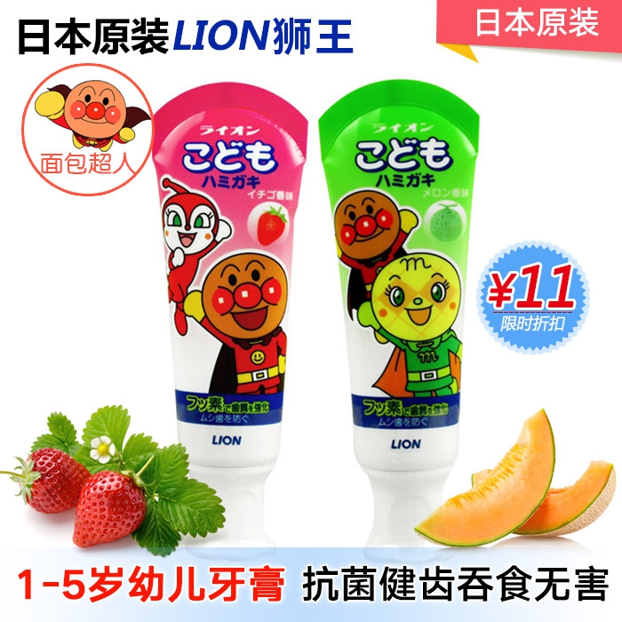 日本原装Lion狮王面包超人抗菌儿童牙膏40g 误吞无毒哈蜜瓜草莓味
