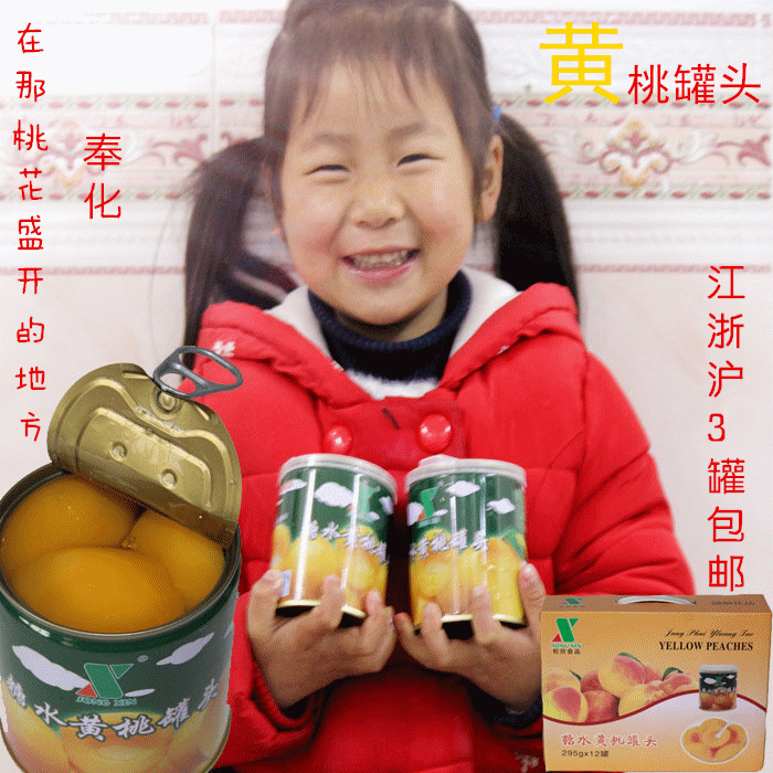 松欣黄桃罐头新鲜水果罐头方便休闲零食水果罐头黄桃罐头糖水甜品
