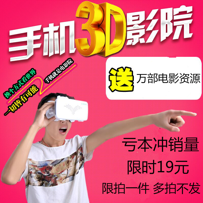 影魅正品头戴式头盔智能虚拟现实手机游戏全景左右3D电影院vr眼镜