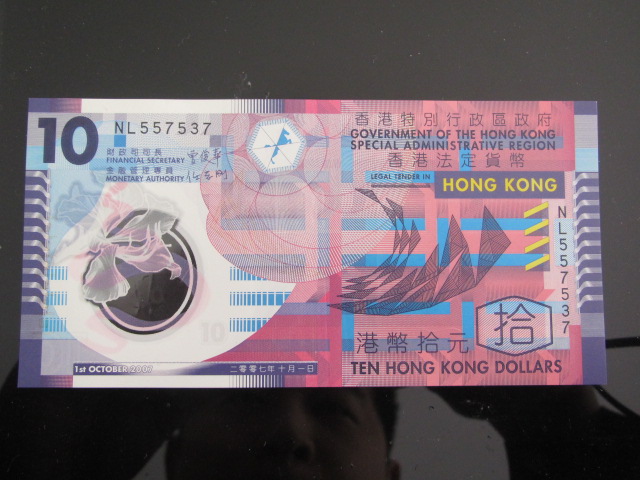 香港塑料钞香港回归纪念钞2007年版现货保真10元面值