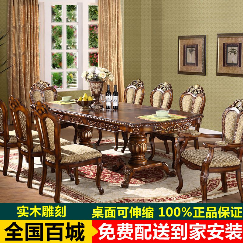 欧式实木餐桌椅组合美式古典雕花可伸缩长方形大餐桌一桌八椅包邮