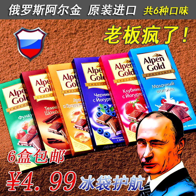 [6盒包邮]俄罗斯进口阿尔金黑巧克力100g零食多味圣诞节情人礼物